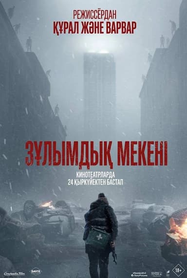 Зұлымдық мекені
